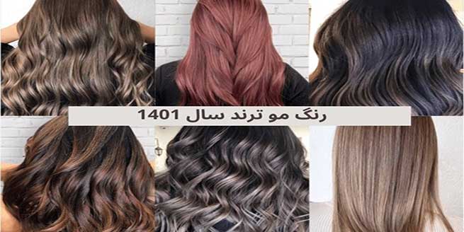 رنگ-موهای-ترند-۲۰۲2-برای-سال-جدید