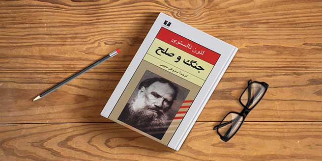 کتاب-جنگ-و-صلح-اثر-لئو-تولستوی-و-خلاصه-آن